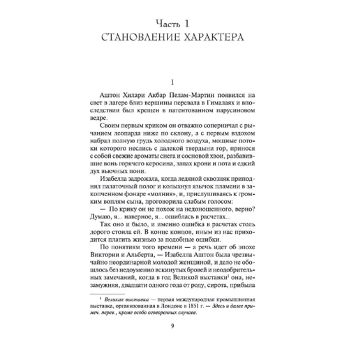 Мері Маргарет Кей: Далекі шатри в 2-х т. (Комплект): Кількість сторінок 1140