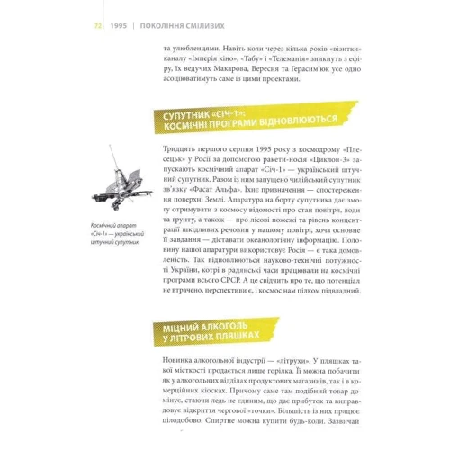 Андрій Кокотюха: Покоління сміливих Україна 25 років незалежності: Производитель Виват