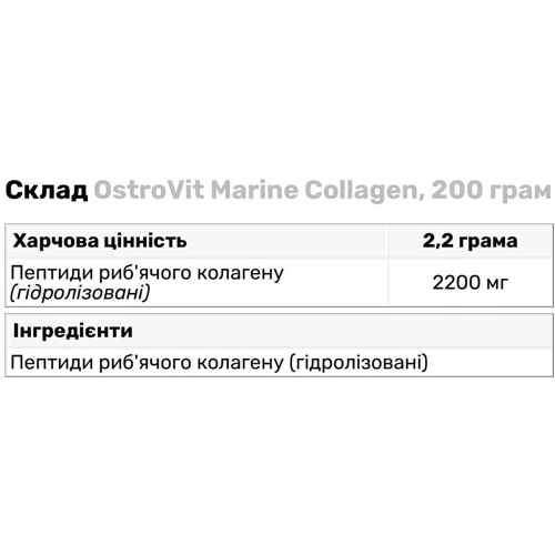 OstroVit Marine Collagen Морський колаген 200 г смак чорної смородини: Стать Унисекс
