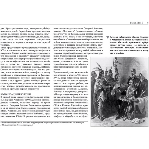 Воїни-індіанці Північної Америки (1500-1890): Кількість сторінок 224