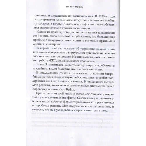 Майкл Мосли: Диета здорового желудка и кишечника: Обложка Мягкая