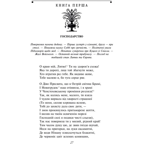 Адам Міцкевич: Пан Тадеуш, або Останній наїзд на Литву: Виробник Фолио