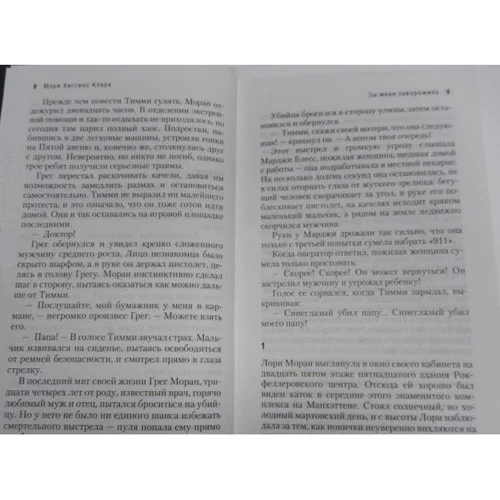 Мэри Кларк: Ты меня заворожил: Обложка Мягкая