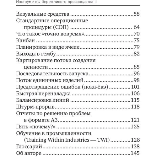 Майкл Вэйдер: Инструменты бережливого производства II. Карманное руководство по практике применения Lean: Обложка Мягкая