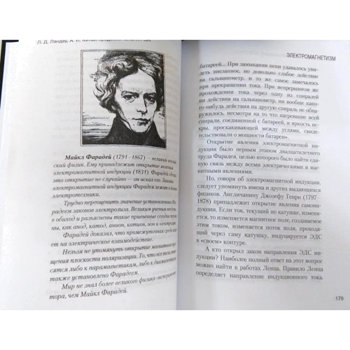 Лев Ландау, Александр Китайгородский: Электрон. Энергия Космоса: Автор Александр Китайгородский, Лев Ландау
