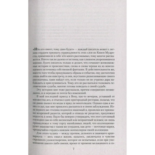 Стефан Цвейг. Мале зібрання творів: ISBN 978-5-389-11079-3