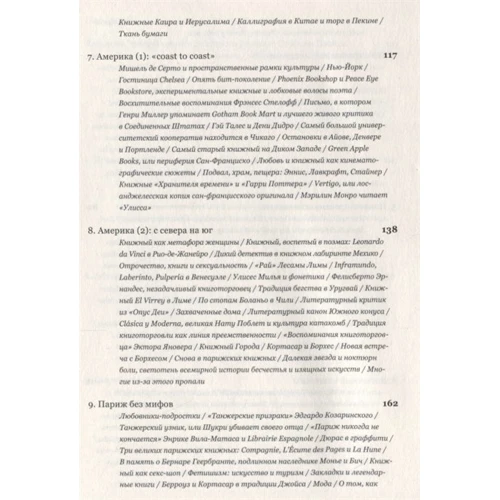 Хорхе Каррион: Книжные магазины: Количество страниц 304