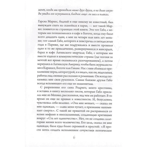 Габріель Гарсіа Маркес. Листи і спогади: Виробник Пліній Мендоса
