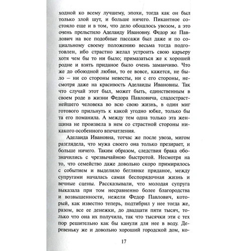 Федор Достоевский: Братья Карамазовы. В 2 томах. Том 1: Автор Федор Достоевский