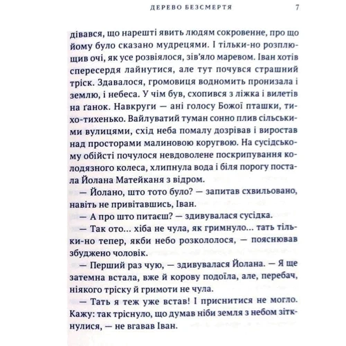 Дмитро Кешеля: Дерево безсмертя: Автор Дмитрий Кешеля