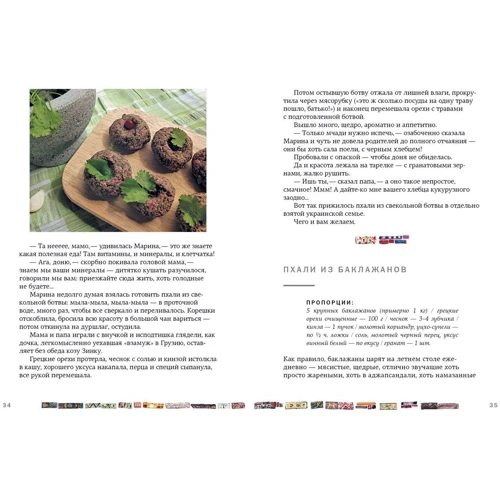 СИХАРУЛИ. Рецепт грузинского счастья (хюгге-формат): Обложка Твердая