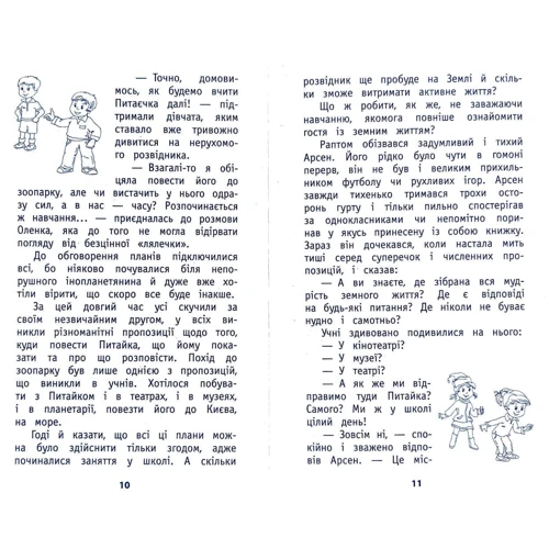 Позакласне читання. Мій друг Питайко. 2 клас: ISBN 978-617-7660-86-5