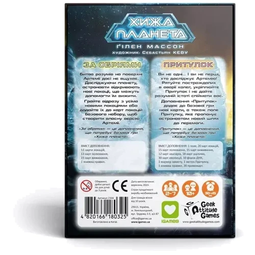 Настольная игра IGames Хищная планета. По горизонтам & Убежище (Exploration & Sanctuary). Картонная коробка (Дополнение): Вид стратегические