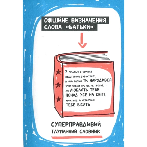 Франсуаза Буше: Книжка, яка Нарешті пояснити тобі геть усе про батьків: Автор Франсуаза Буше