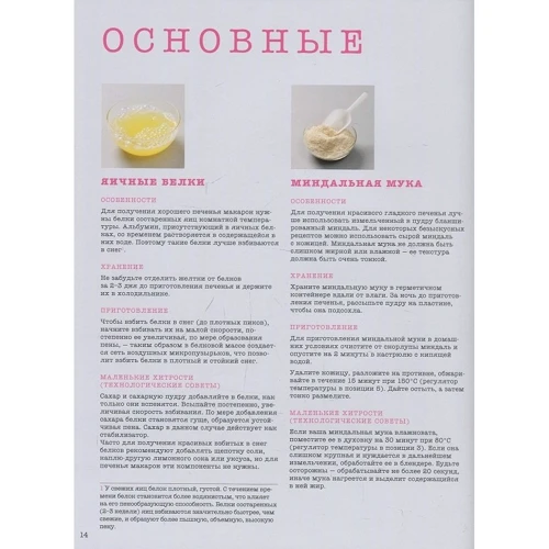 Макароны. Кулинарная школа Алена Дюкасса фото 6