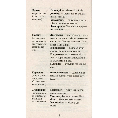 Ерін Гантер: Коті - вояки. Нове Пророцтво. Книга 4. Стожари: Жанр Дитяча фантастика та фентезі