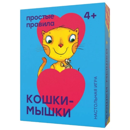 Настольная игра Простые правила Кошки-мышки
