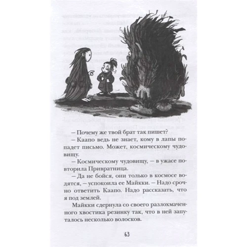 Туутікі Толонен: Бука. Книга 2. Під землею: ISBN 978-5-353-09288-9