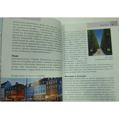 Норман Ренауф: Копенгаген. Путівник Berlitz Pocket Guide: Виробник видавництво ФАИР