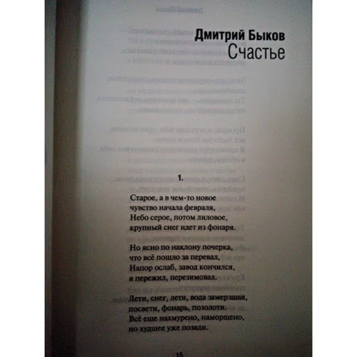 Щастя-то яке!: Жанр Сучасна проза