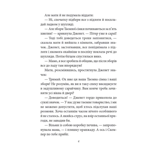 Інід Блайтон: Таємна сімка. Книга 3. Гарна робота, Таємна сімко! фото 7