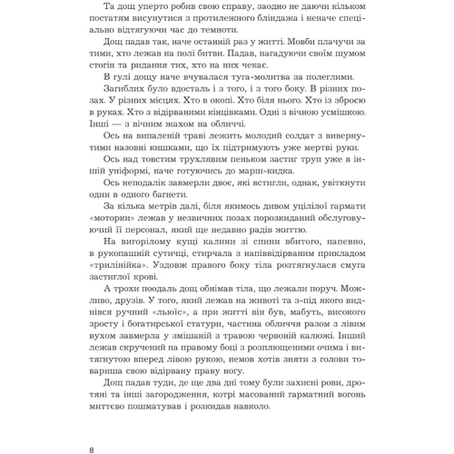Іван Хабінець: Дощ: Количество страниц 280