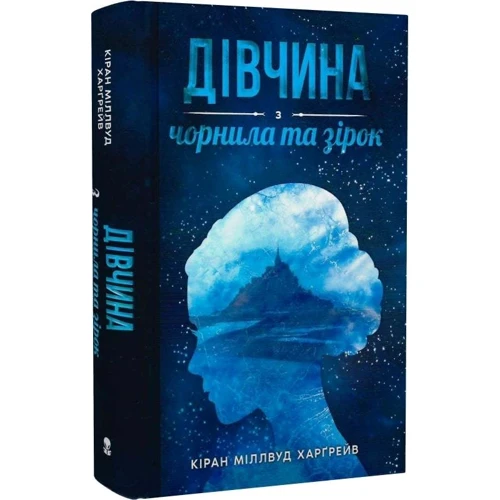 Кіран Міллвуд Харґрейв: Дівчина з чорнила та зірок: Производитель Nebo