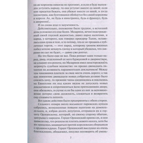 Александр Дюма. Двадцать лет спустя: Автор Александр Дюма
