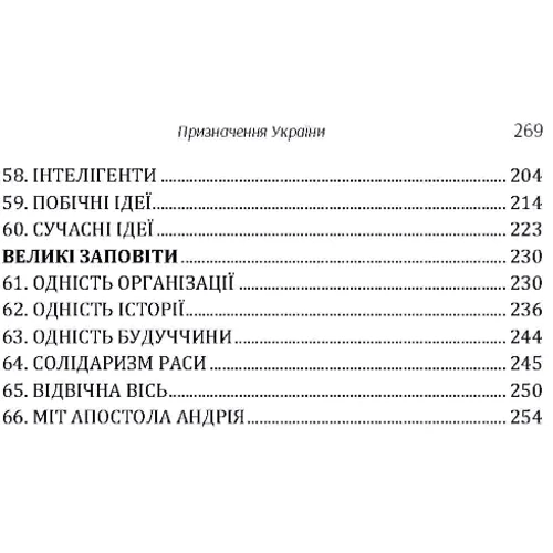 Юрій Липа: Призначення України: Автор Юрий Липа