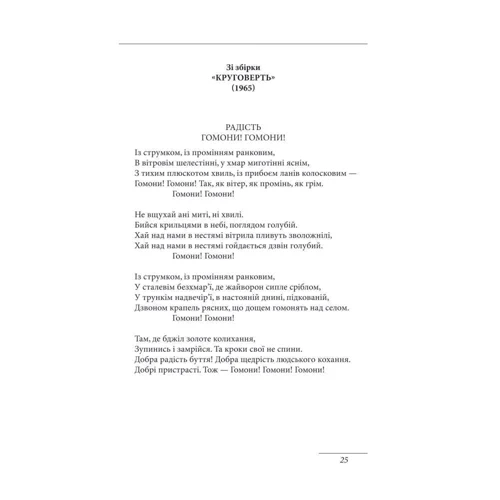 Василь Стус: Вибране: Автор Василий Стус