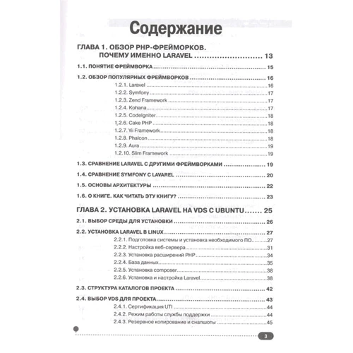 О. В. Кириченко, О. В. Дубовик: Laravel для web-розробників. Практичний посібник зі створення професійних сайтів: Виробник Наука и Техника