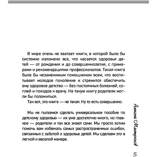 Як здорово, коли дитина здорова! Книга про все для тих, хто думає батьків: Обкладинка Тверда