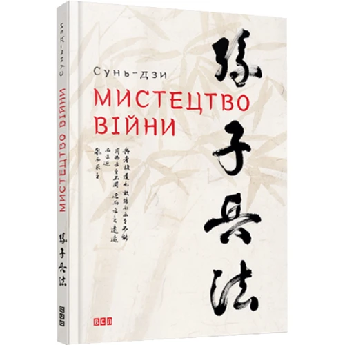 Мистецтво Війни