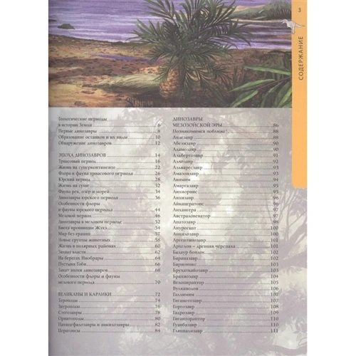 Динозавры. Большая детская энциклопедия: ISBN 978-5-9567-2132-2