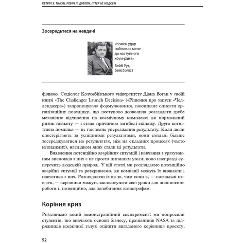 Про Прийняття розумних РІШЕНЬ. Harvard Business Review: 10 найкращих статей: ISBN 978-966-948-203-7