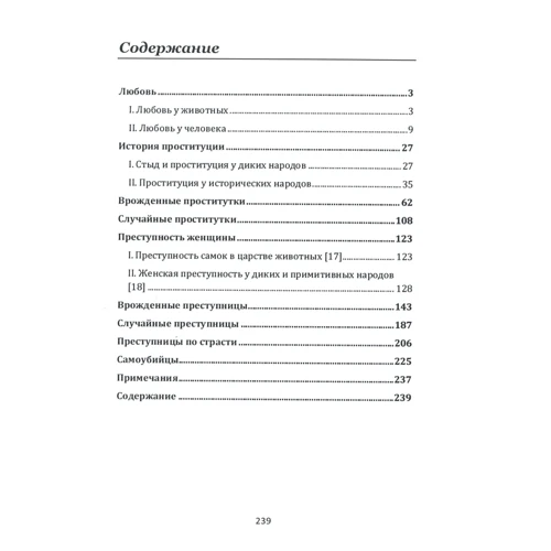 Чезаре Ломброзо: Жінка - злочинниця чи повія.: Виробник Сварог