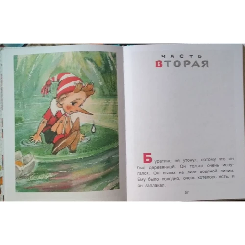 Алексей Толстой: Приключения Буратино, или Золотой ключик: ISBN 978-5-17-099959-0