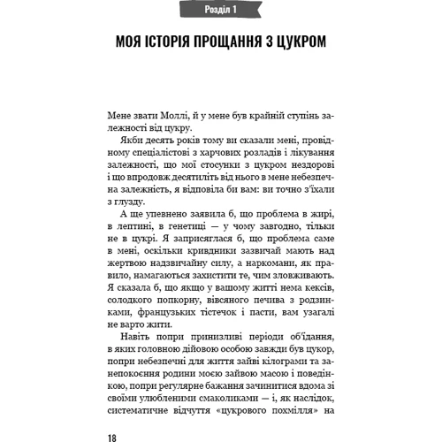 Моллі Кармель: Попрощайся з цукром. Інструкція зі здорового й щасливого життя: Жанр Здоровое питание