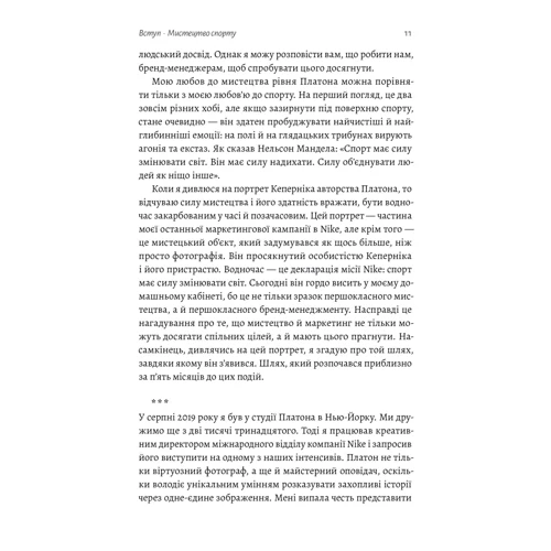 Ґреґ Гоффман: Як створити емоцію. Уроки творчого лідерства Найк: Автор Грег Гоффман
