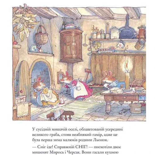Джилл Барклем: Ожиновий живопліт. Книга 4. Зимова історія: Жанр Сказки