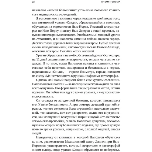 Стивен Монро Липкин, Джон Луома: Время генома. Как генетические технологии меняют наш мир и что это значит для нас: Автор Джон Луома, Стивен Монро Липкин