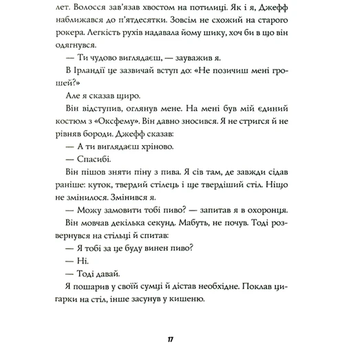 Кен Бруен: Тейлор. Книга 2. Вбивства тінкерів: Кількість сторінок 288