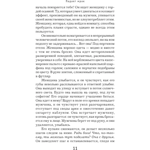 Маргарет Мерфи: Падает мрак: ISBN 978-5-389-01588-3