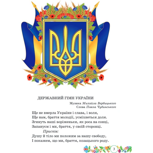 Галина Сапун: Українська мова та читання. Підручник для 3 класу. У 2 частина. Частина 1: ISBN 978-966-07-3628-3