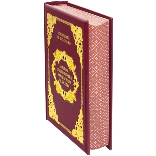 Книга "Велика енциклопедія кулінарного мистецтва": Обкладинка Тверда