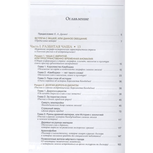 Олег Шумаков: Королевство Камбоджа. Затянувшееся путешествие зоолога: Количество страниц 576