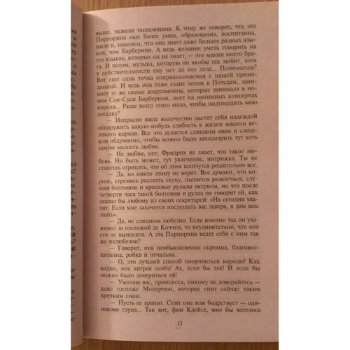 Жорж Санд. графиня Рудольштадт: ISBN 978-5-389-04216-2