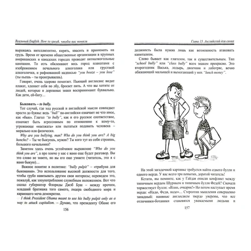 Юрій Дружбинський: Реальний English: How to speak, щоб вас зрозуміли: Кількість сторінок 320