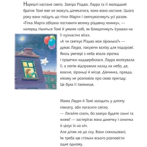 Клаус Баумгарт: Різдвяна зірочка Лаурі: Виробник Навчальна книга Богдан