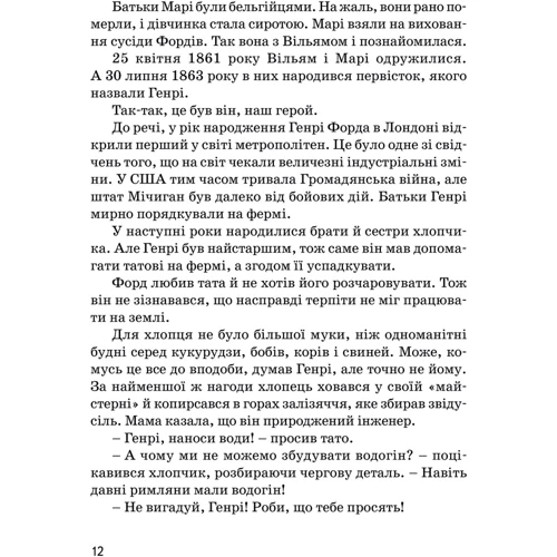 Валентина Вздульська: Генрі Форд: Жанр Пізнавальна література